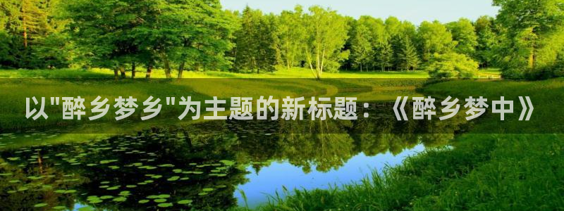 天辰娱乐1996