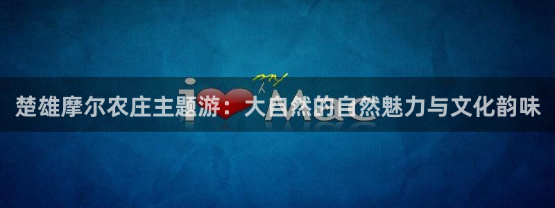 天辰娱乐说
